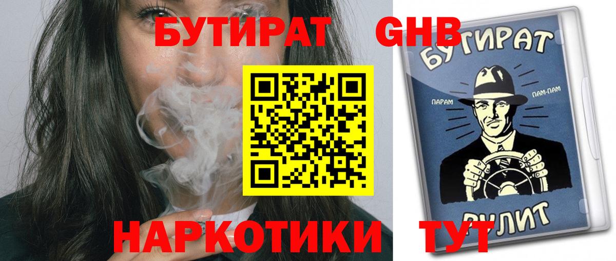 БУТИРАТ буратино Анжеро-Судженск