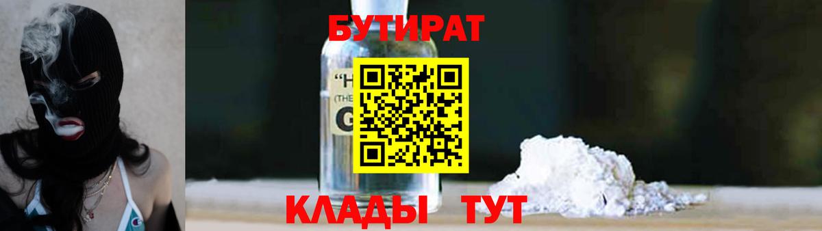 Бутират бутандиол  Вход с VPN  БУТИРАТ  Анжеро-Судженск 