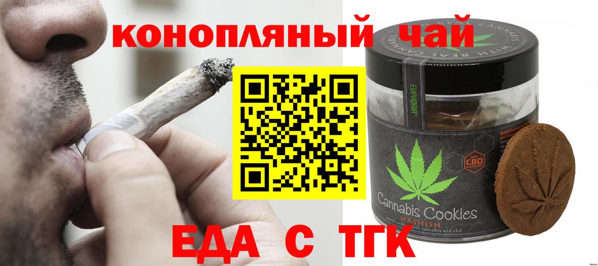 Печенье с ТГК конопля Анжеро-Судженск