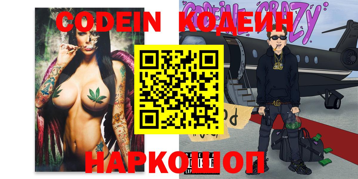 Кодеин напиток Lean (лин) Анжеро-Судженск