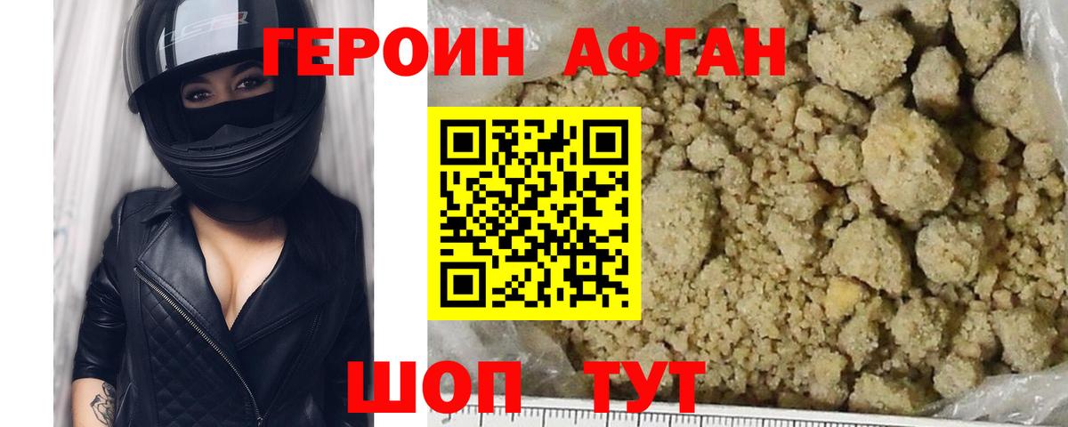 ГЕРОИН Афган Анжеро-Судженск