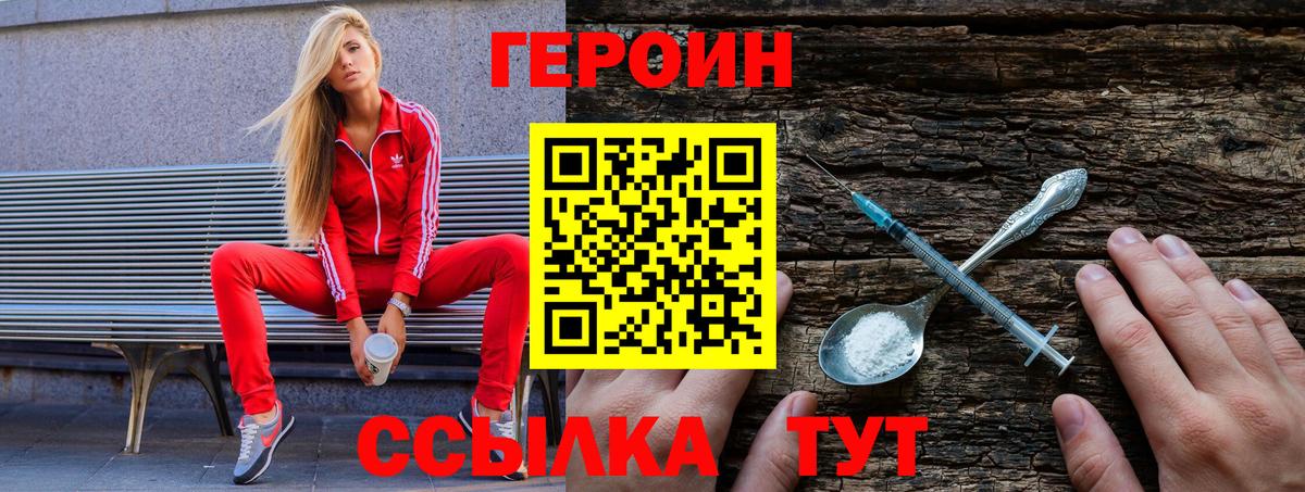 Героин  Вход с VPN  Анжеро-Судженск  ГЕРОИН Heroin 