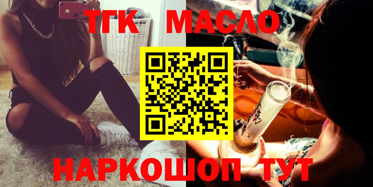 ТГК гашишное масло  Дистиллят ТГК жижа  дарнет шоп  omg   Анжеро-Судженск  Вход с VPN 